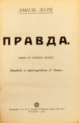 Лот из двух изданий Эмиля Золя: